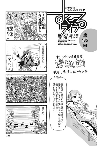 すくーるライフ 第135話｜早野りんた❤単話