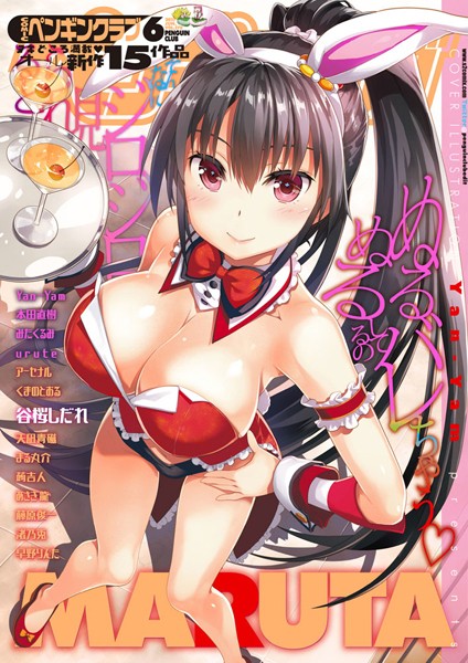 COMICペンギンクラブ 2017年6月号｜Yan-Yam❤マンガ誌