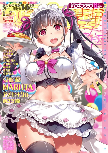 COMICペンギンクラブ 2017年12月号｜Yan-Yam❤マンガ誌