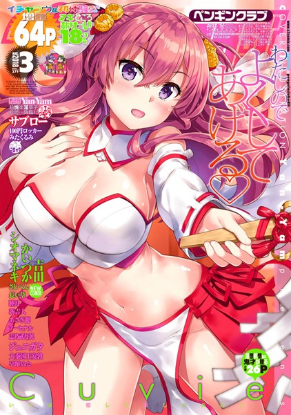 COMICペンギンクラブ 2018年3月号｜Yan-Yam❤マンガ誌