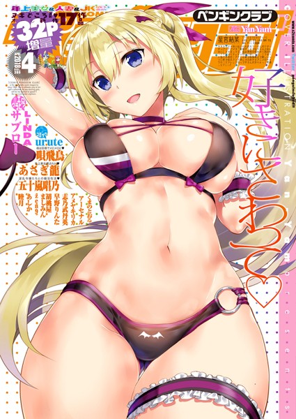 COMICペンギンクラブ 2018年4月号｜Yan-Yam❤マンガ誌