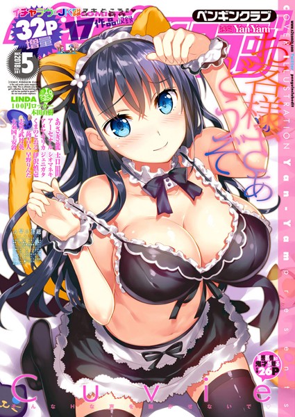 COMICペンギンクラブ 2018年5月号｜Yan-Yam❤マンガ誌
