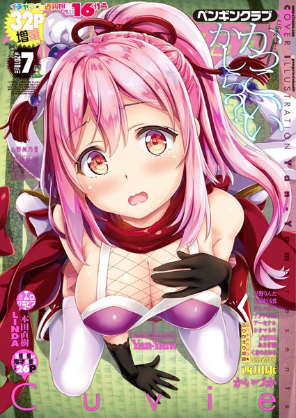 COMICペンギンクラブ 2018年7月号｜Yan-Yam❤マンガ誌