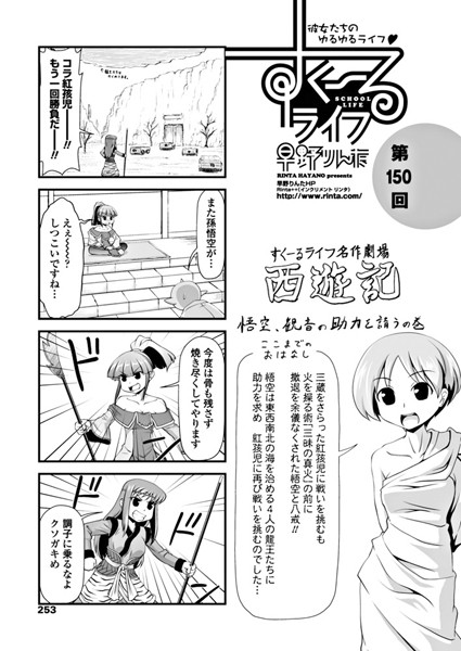 すくーるライフ 第150話｜早野りんた❤単話