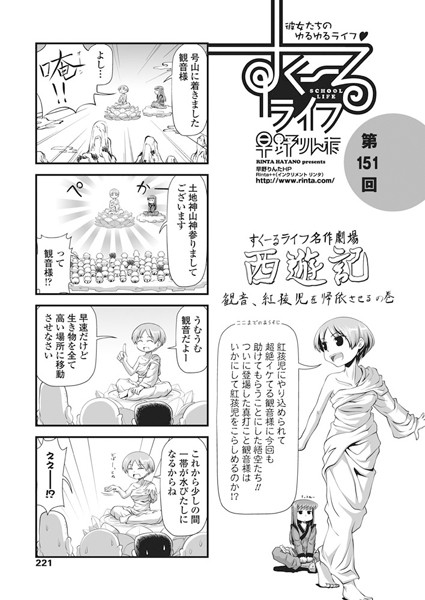 すくーるライフ 第151話｜早野りんた❤学園もの