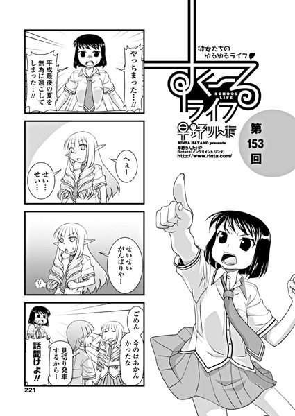 すくーるライフ 第153話｜早野りんた❤制服