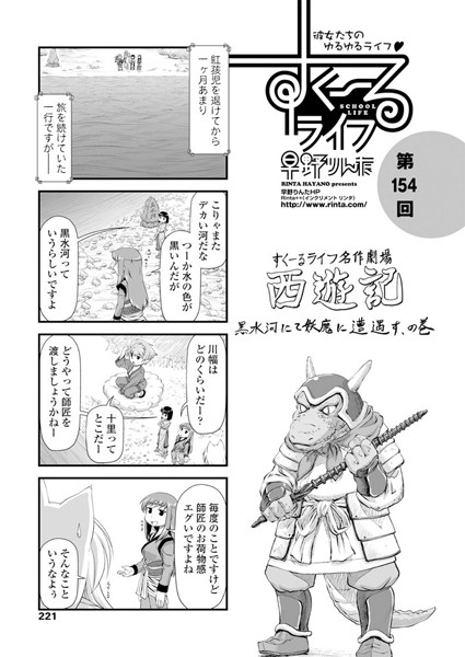 すくーるライフ 第154話｜早野りんた❤女子校生