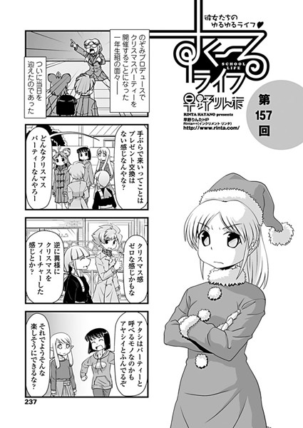 すくーるライフ 第157話｜早野りんた❤単話