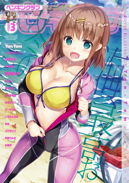 COMICペンギンクラブ 2019年3月号｜Yan-Yam❤ビッチ