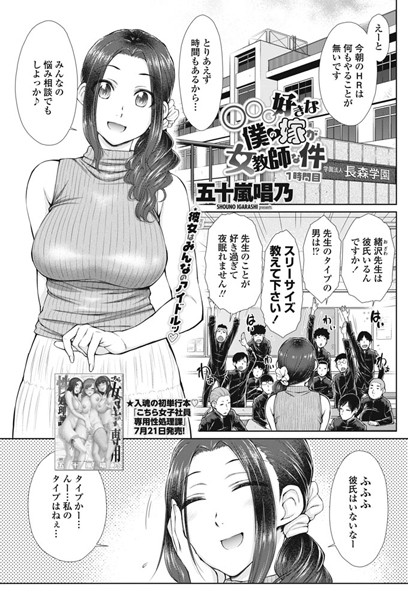 ○○○好きな僕の嫁が女教師な件 1時間目｜五十嵐唱乃❤単話