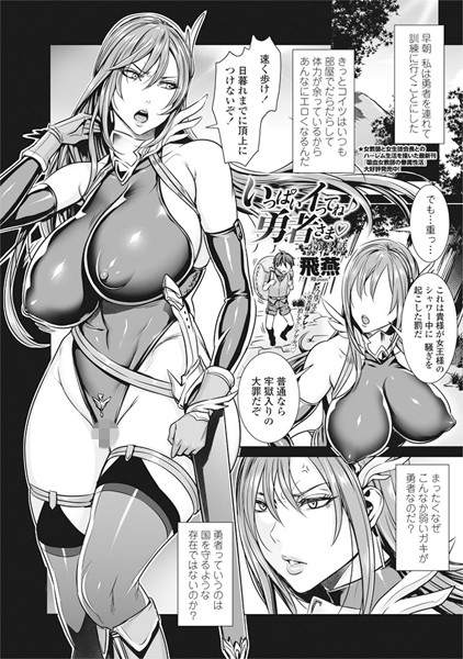 いっぱいイってね♪ 勇者さま 第3話｜飛燕❤ファンタジー