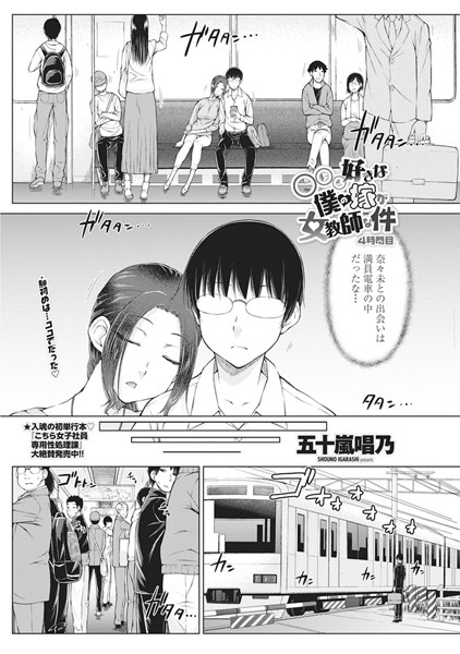 ○○○好きな僕の嫁が女教師な件 4時間目｜五十嵐唱乃❤単話