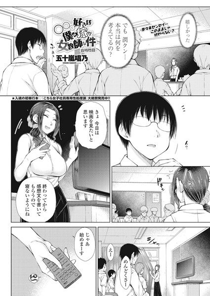 ○○○好きな僕の嫁が女教師な件 8時間目｜五十嵐唱乃❤単話