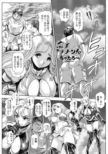 奈美リターン！ 18｜ちゃたろー❤単話