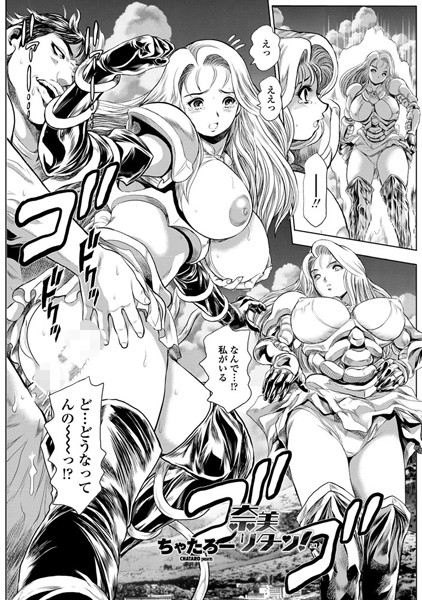 奈美リターン！ 20｜ちゃたろー❤単話