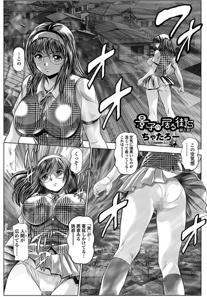 景子の居る街S 第1話｜ちゃたろー❤単話