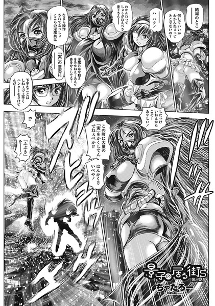 景子の居る街S 第2話｜ちゃたろー❤単話