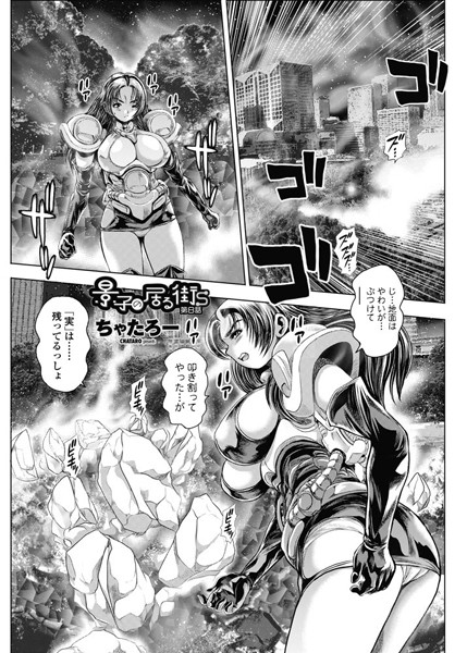 景子の居る街S 第8話｜ちゃたろー❤巨乳