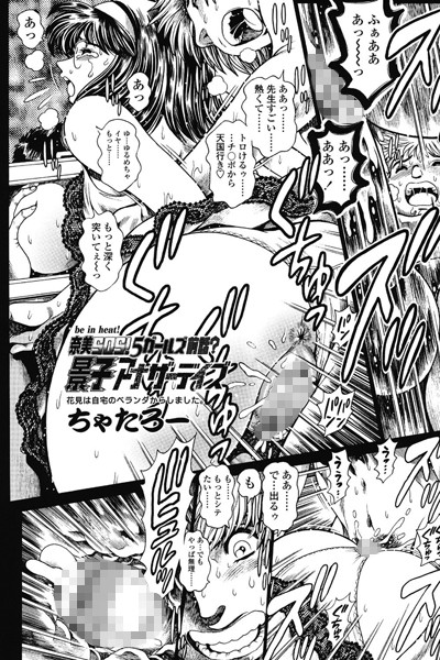 奈美SOS！ 5ガールズ前話？景子アナザーデイズ（9）｜ちゃたろー❤女教師