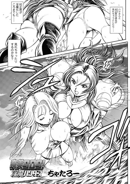 奈美SOS！ 淫魔ハンターズ（48）｜ちゃたろー❤単話