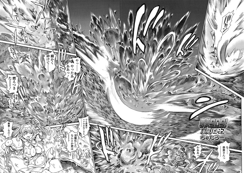 奈美SOS！ 淫魔ハンターズ（63）｜ちゃたろー❤単話