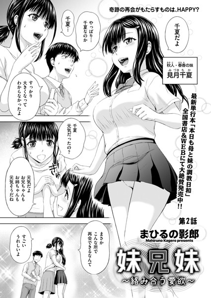 妹兄妹 〜絡み合う愛欲〜 第2話｜まひるの影郎❤クンニ