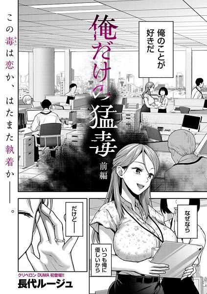 俺だけの猛毒 前編｜長代ルージュ❤単話