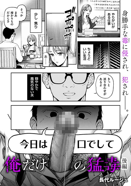俺だけの猛毒 後編｜長代ルージュ❤単話