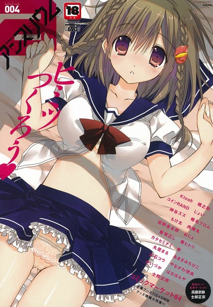 comicアンスリウム Vol.4｜高苗京鈴❤マンガ誌