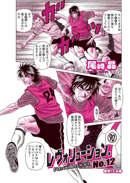 レヴォリューション.No.12（15）｜尾崎晶❤単話