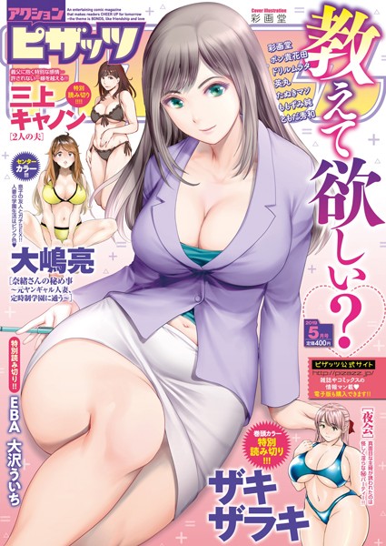 アクションピザッツ 2019年5月号｜アクションピザッツ編集部❤マンガ誌