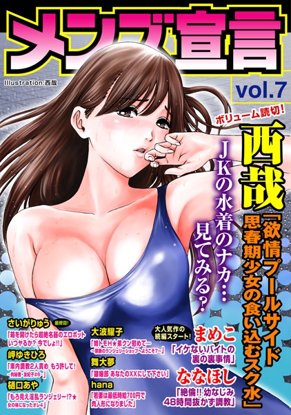 メンズ宣言 Vol.7｜ななほし❤マンガ誌
