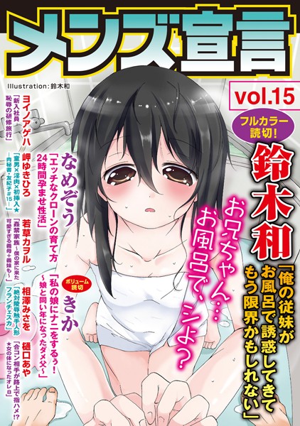 メンズ宣言 Vol.15｜鈴木和❤中出し