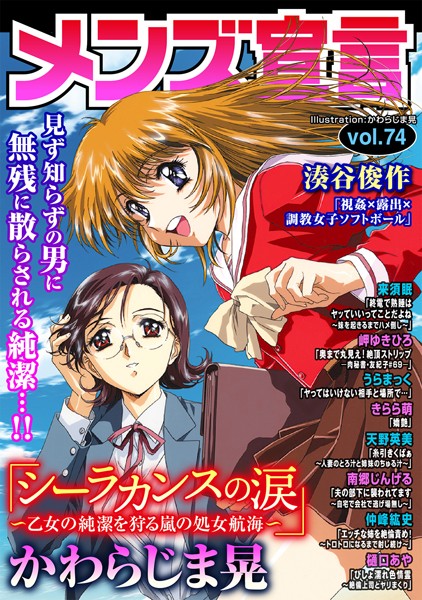 メンズ宣言 Vol.74｜かわらじま晃❤マンガ誌