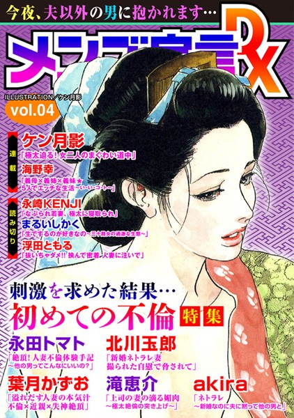 メンズ宣言DX Vol.04｜ケン月影❤マンガ誌