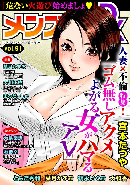 メンズ宣言DX Vol.91｜宮本たつや❤マンガ誌