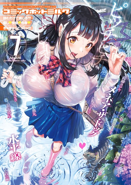 コミックホットミルク 2018年07月号｜キチロク❤マンガ誌