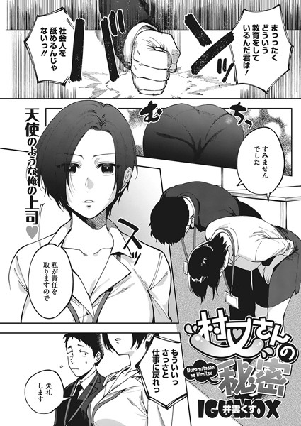 村又さんの秘密｜井雲くす❤単話