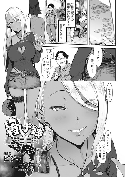 もっと投げ銭￥交際｜ピジャ❤単話