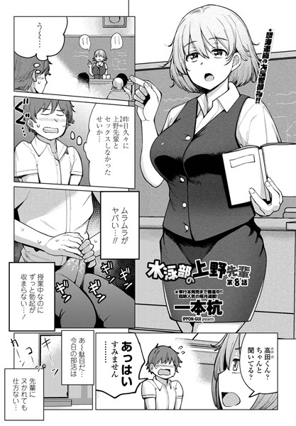 水泳部の上野先輩 第8話｜一本杭❤単話