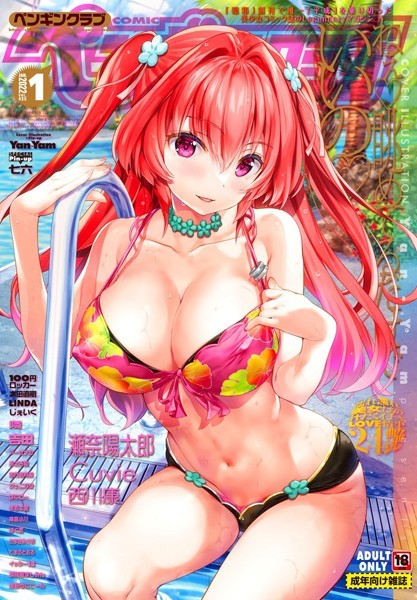 COMICペンギンクラブ 2022年1月号｜Yan-Yam❤マンガ誌
