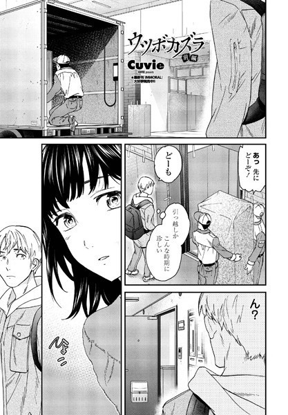 ウツボカズラ 前編｜Cuvie❤単話