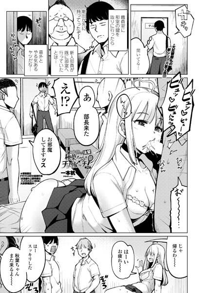 テニス部の後輩秋葉ちゃんはチョロビッチ 第2話｜一本杭❤単話