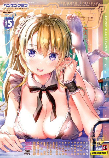 COMICペンギンクラブ 2022年5月号｜Yan-Yam❤マンガ誌