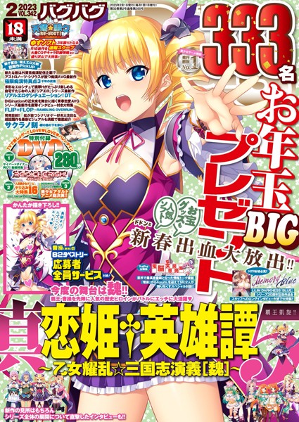 BugBug2023年2月号｜—-❤マンガ誌