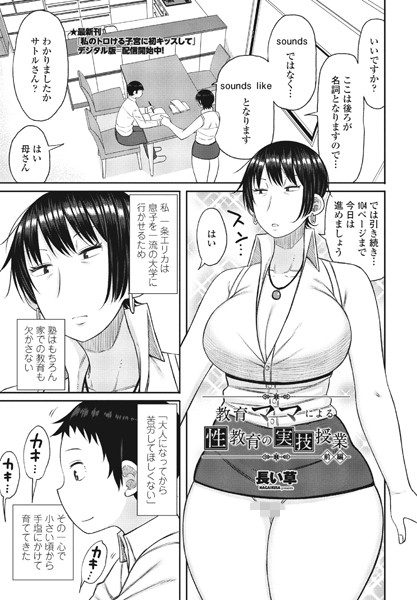 教育ママによる性教育の実技授業 前編｜長い草❤単話