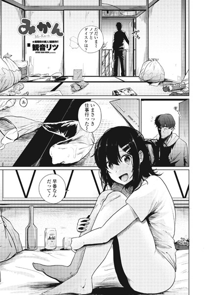 みかん｜観音リツ❤単話