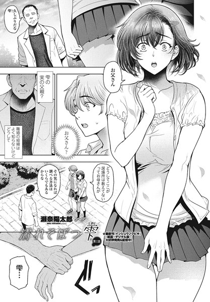 濡れそぼつ雫（しずく）第三話｜瀬奈陽太郎❤単話