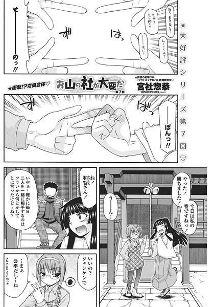 お山の社が大変だ【第7話】｜宮社惣恭❤単話
