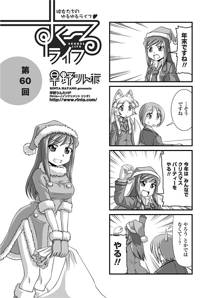 すくーるライフ60｜早野りんた❤単話